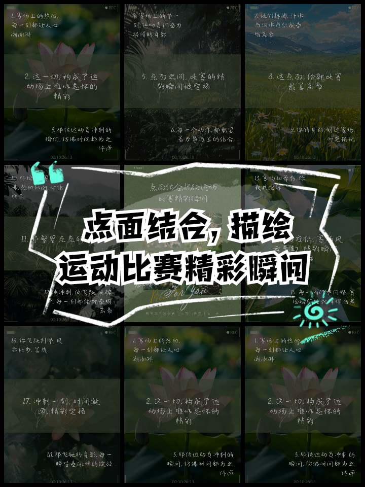 关于难以忘怀的比赛瞬间让人心潮澎湃的信息