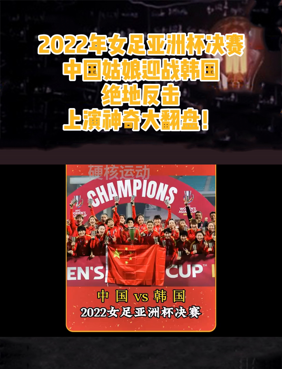 亚洲杯女足比赛决赛现场实况报道